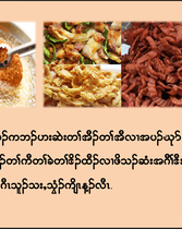 อาหารที่แม่ตั้งครรภ์ควรและไม่ควรกินภาษากระเหรี่ยง Slide 10