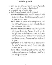 คู่มือการนมัสการพระเจ้าในครอบครัวภาษาละว๊า