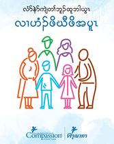 คู่มือการนมัสการพระเจ้าในครอบครัว ภาษากระเหรี่ยง 1